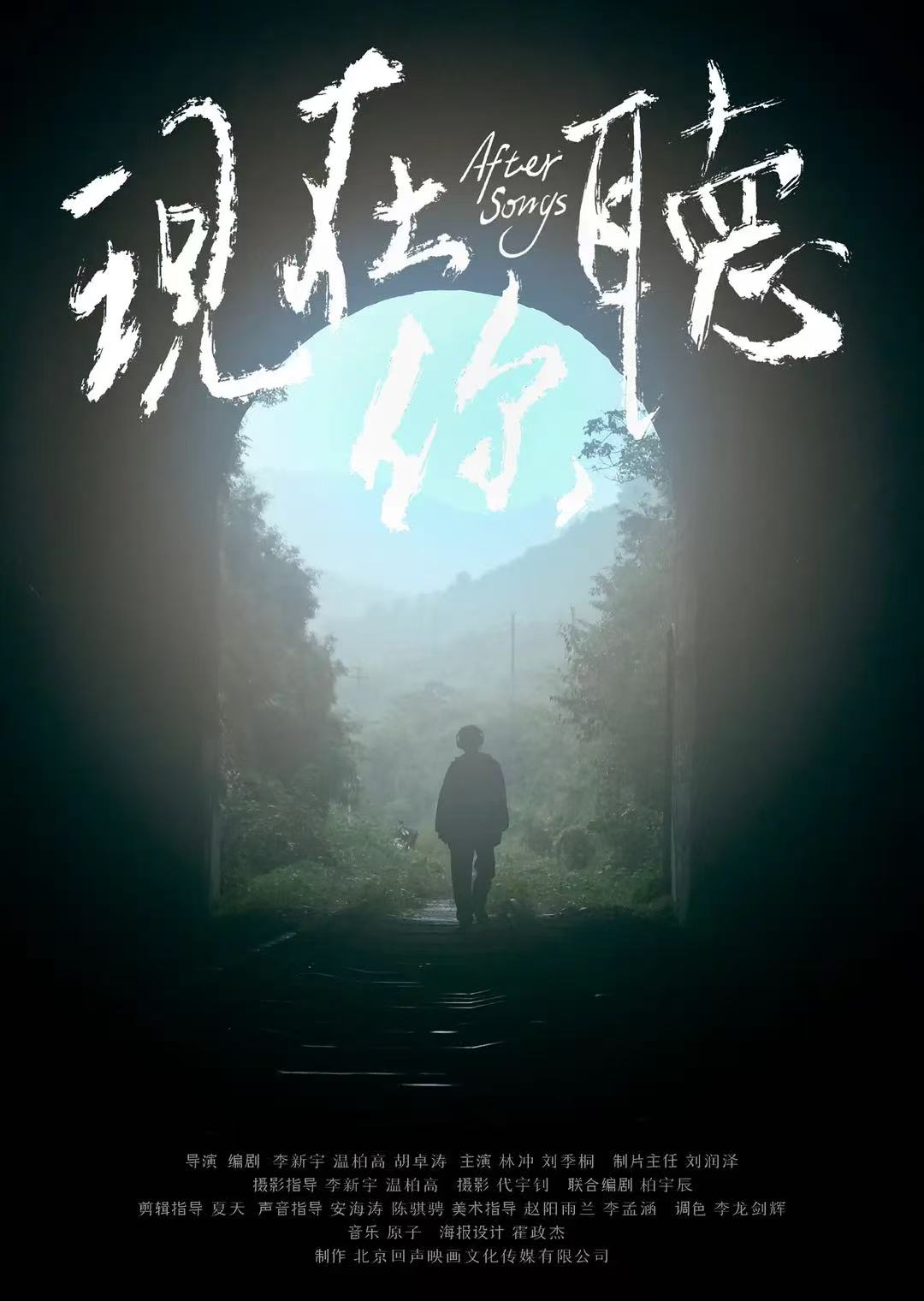 After Songs original poster with full collaborative credits